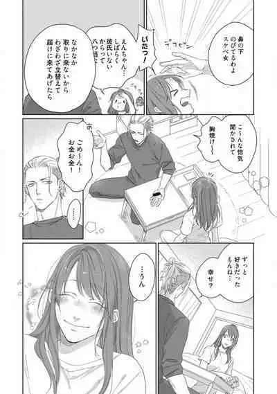 Anata no Koisuru Kiraina Watashi~Chp.1-4