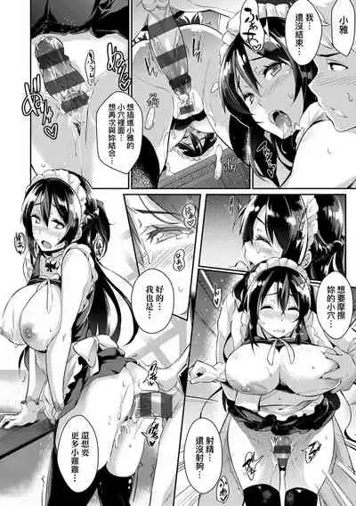 [Kuronomiki] Rennyu Order ~Okawari~ | 戀乳私房特注～再來一份～ [Chinese] [未來數位/dlsite ver2] [Digital]