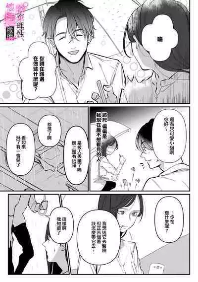 [Shibatora]Risei O Sutete, Doukei O Daku~0-4｜舍弃理性、憧憬怀抱~0-4话[中文] [橄榄汉化组]