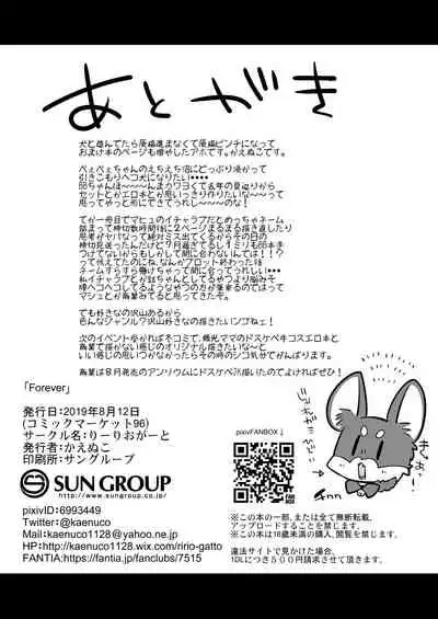 [Ririo Gatto (Kaenuco)] Forever (Fate/Grand Order) [Chinese] [新桥月白日语社] [Digital]