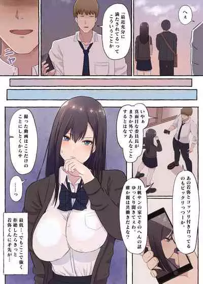 Cool na Kyonyuu Iinchou, Netorare Kairaku Ochi