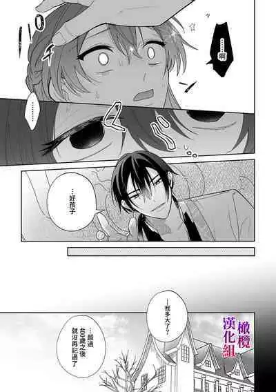 Isekai Tensei shita Akuyaku Reijou wa Henai Madoushi ni Otosareru | 沉溺于魔导士的 偏爱无法自拔