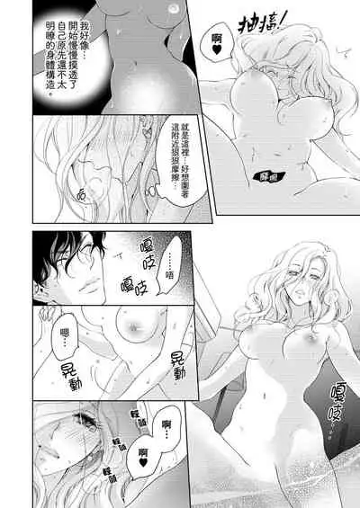 将妳的一切全部拥入怀中~交往0日、立刻结婚！？~ 01-25 Chinese [拾荒者汉化组]