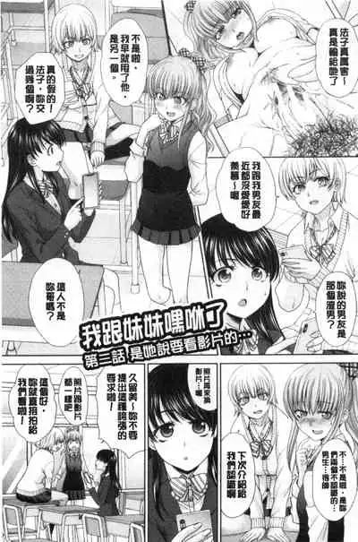 Imouto to Yatte Shimattashi, Imouto no Tomodachi to Moyatte Shimatta