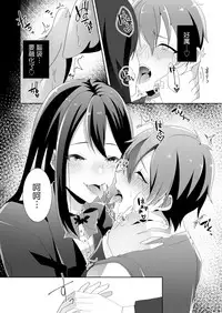 [Blitzkrieg (Himeno)] Yasashii Senpai no Amai Wana | 溫柔學姐的陷阱 [Chinese] [基德漢化組]