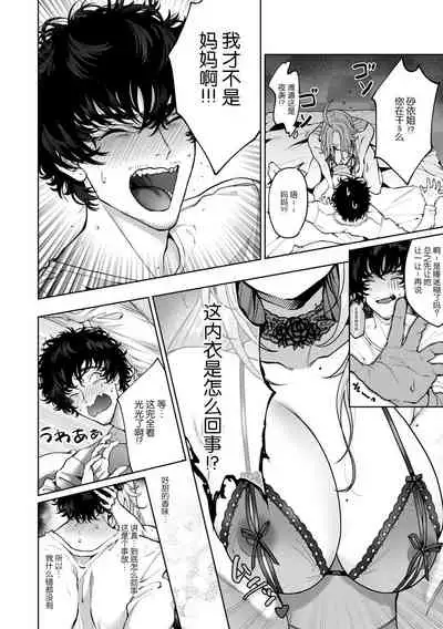 kuzudakedo… dekiai. Osananajimi no honki ga yabai | 驯幼染认真起来是非常糟糕的溺爱 Ch. 1-3