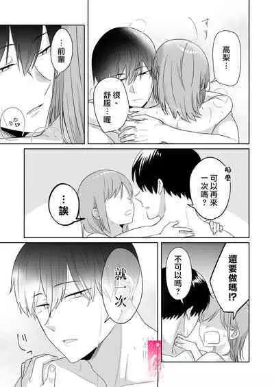 toshishita nokuseni namaiki da! !|明明是年下，卻那麼狂妄自大！！