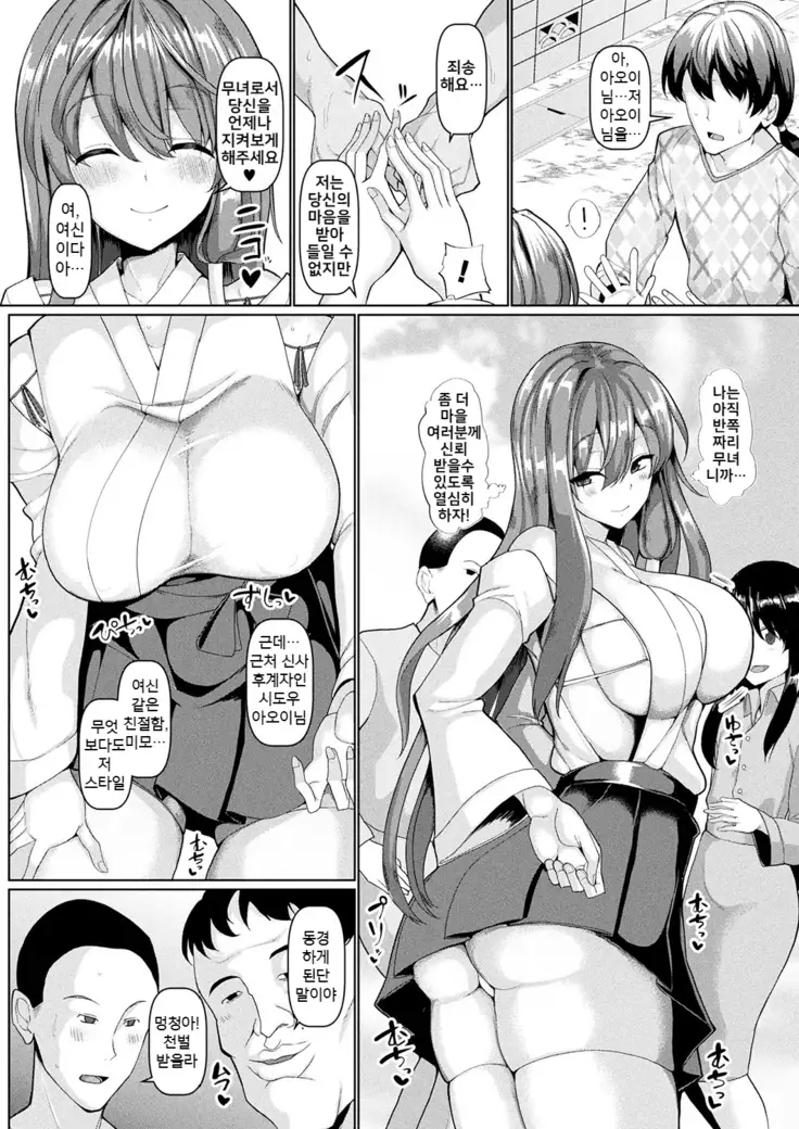 Seisona Miko ni Toritsukeba Ogehinkaika no Oto ga Suru