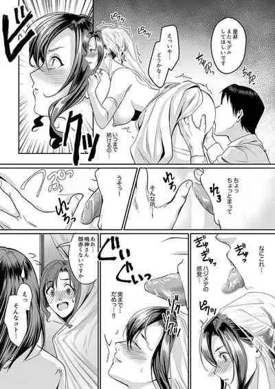 「朝までするけど…大丈夫？」～絶倫アラフォーの激しめエッチ！【合本版】 2