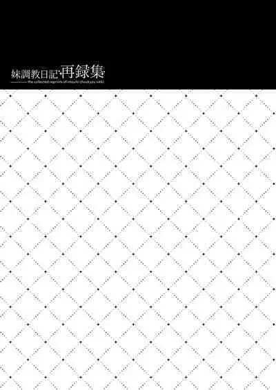 Imouto Choukyou Nikki Sairokushuu