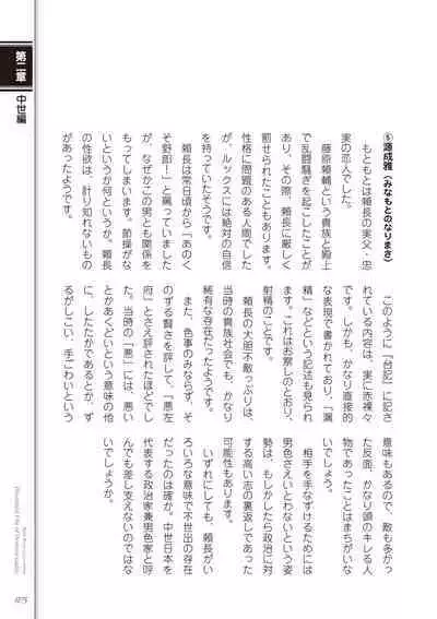 Kusa no Rekishi o Atsumete Mairimashita. Oosame Kudasai - Light maniac text series sp Illustrated File of Homosexuality