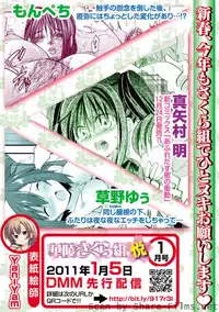 Karyou Sakuragumi Etsu [2010-12]