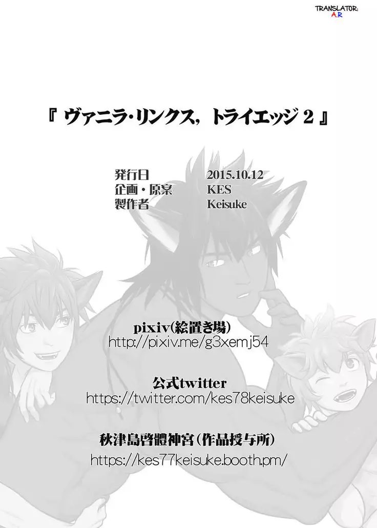 Vanilla Lynx, Tri Edge 2