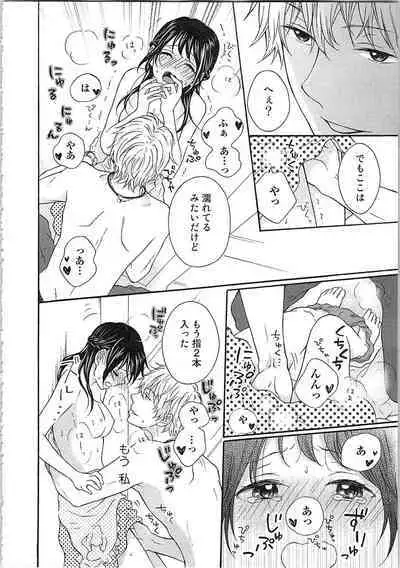 Mousou Otome Oatsui no ga Osuki