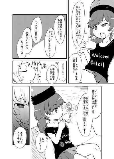 [02 (Harasaki)] Shukketsu Dai Service [Touhou Hen] (Touhou Project) [Digital]