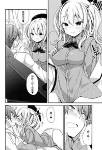 (C89) [ciaociao (あらきかなお)] 鹿島ちゃんの恋愛戦線異常アリ (艦隊これくしょん -艦これ-) [Chinese] [无毒汉化组]