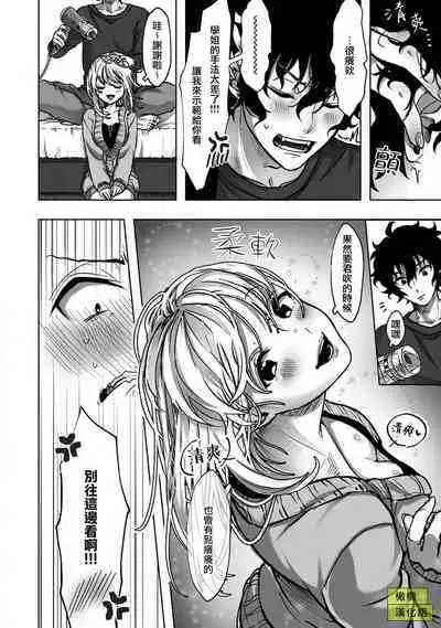 Sekaiichi Kawaii KireDere Doutei Kouhai-kun | 世界第一可爱暴躁傲娇的童贞学弟