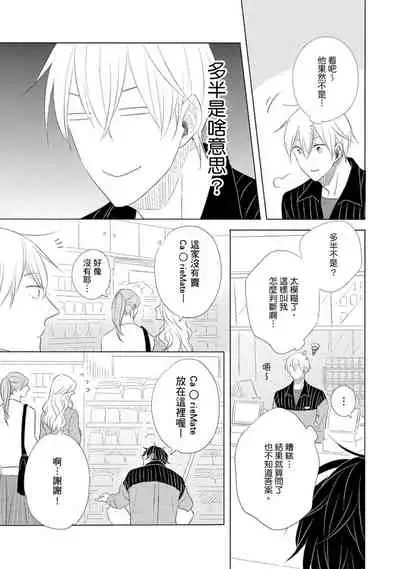 Iyaya Iyaya mo Suki no Uchi? | 讨厌也是喜欢的一种?