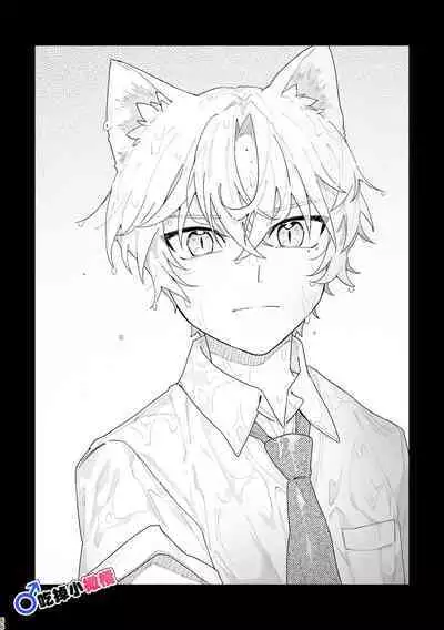 [UsachanGET]♂ ga uke. Neko-chan × neko-kun | 兩隻小貓咪[中文] [橄榄汉化组]