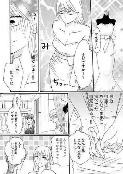 [Minami Haruko] Osananajimi wa Yokozuna-sama! 1-13