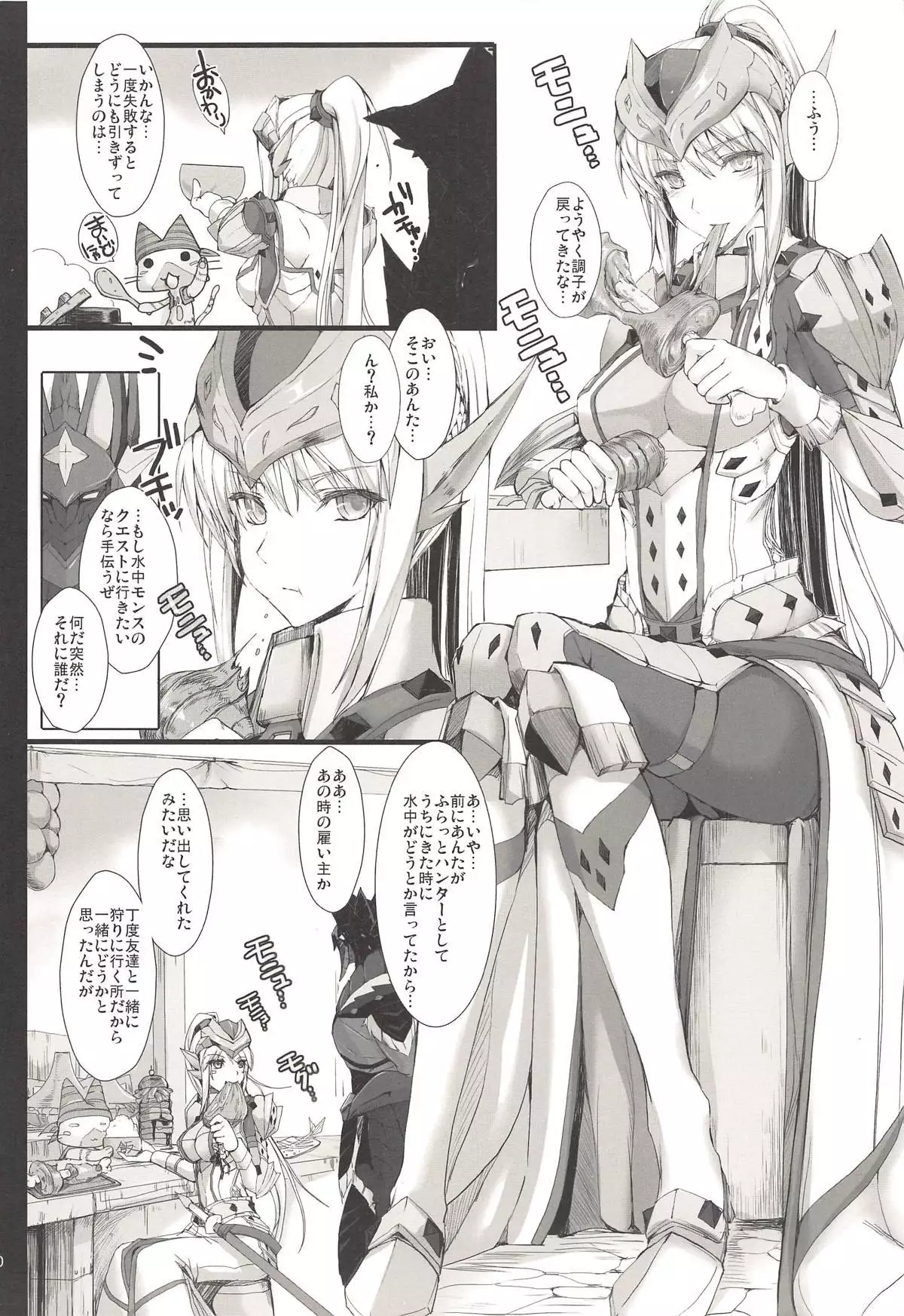 Monhan no Erohon G3 11→14+Juuhi+Omakebon Soushuuhen