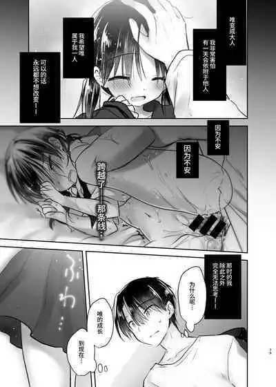 Otomari Sex Soushuuhen | 过夜性爱总集篇