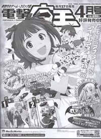 Dengeki Hime 2008--04