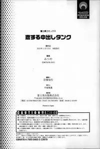 [Mitsuya] Koisuru Nakadashi Tank [Chinese] [篆儀通文書坊漢化]