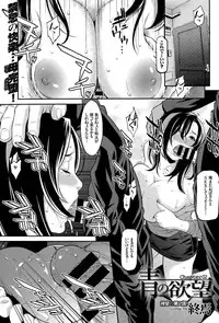 [Syuuen] Ao no Yokubou