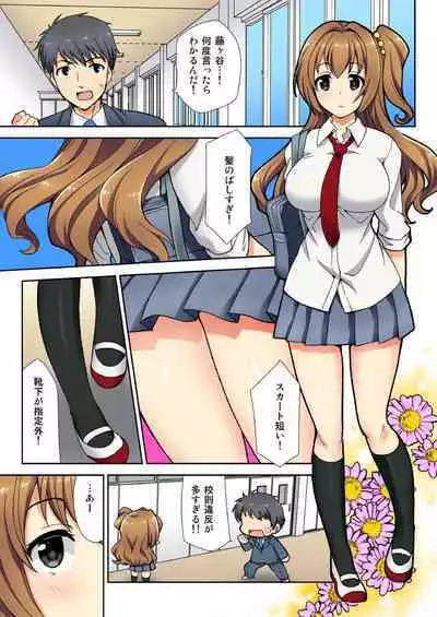 ナマイキ生徒の躾け方～触らないで…感じすぎちゃう！