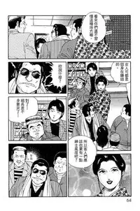 [Miura Mitsuru, Aoki Takeo] Hanahime Revue | 脫衣舞孃 1 [Chinese]