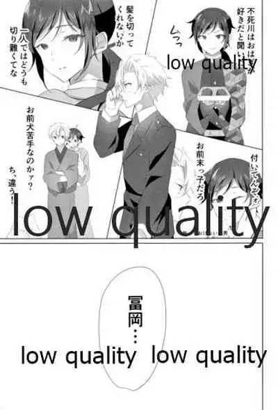 (日輪鬼譚12) [おにぎりランド (みなせ)] 大人には敵わない (鬼滅の刃)