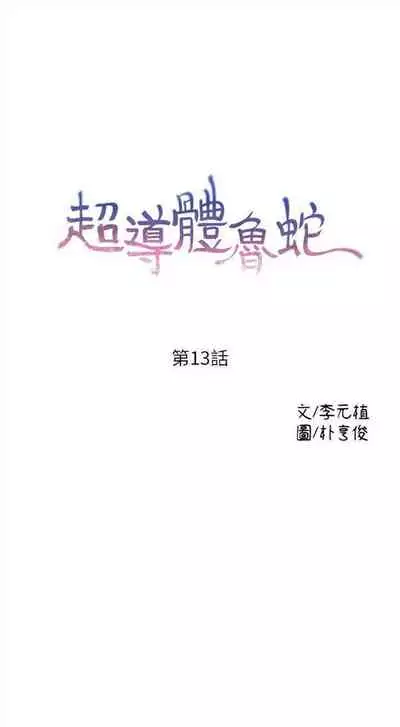 [週日] [朴亨俊 & 李元植] 超導體魯蛇 1-42 官方中文（連載中）