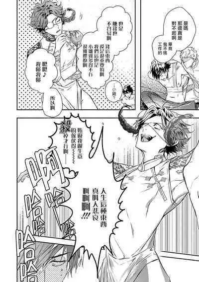 World's End Blue Bird | 末世青鸟 Ch. 4-10 + 特典 + 11