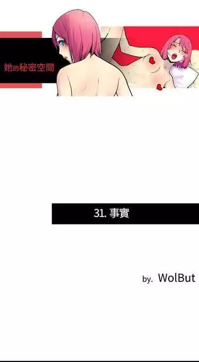 她的秘密空間 1-54