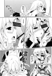 (C91) [Angel Bless (Tsukiji)] Hibiki-chan ni Iyasaretai!! (Kantai Collection -KanColle-) [Chinese] [绅士仓库汉化]