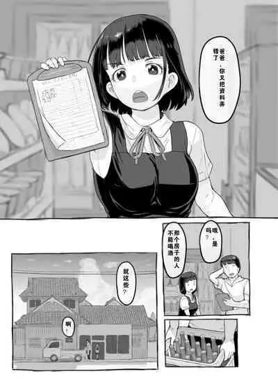 Ore no musume wa moto Kano ni | 我的女儿貌视前女友