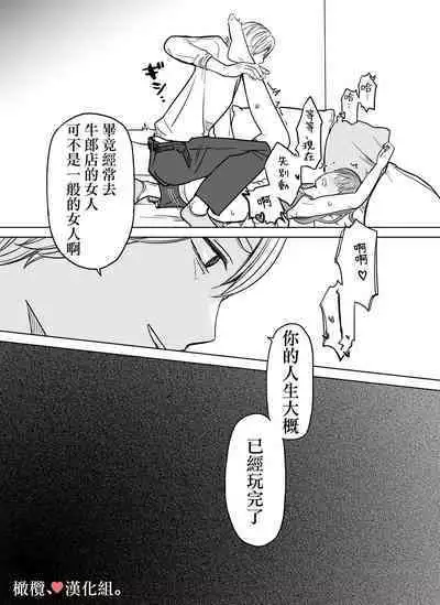 shihai, sen'nō.｜支配、洗脑。