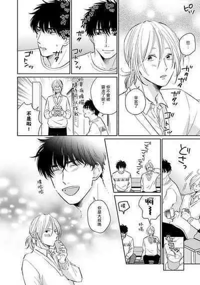 Suki ni Nattara Dame desu ka? | 不可以喜欢上你吗? Ch. 1-5 + 后记