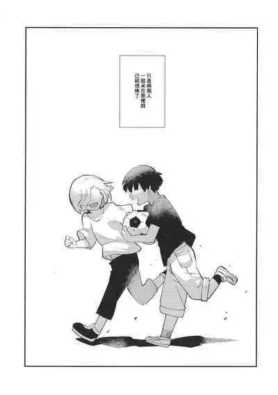 Rojiura no Yosuga