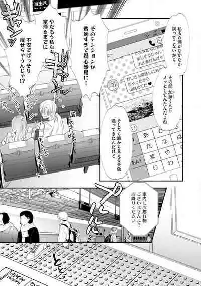 Chippai Joshi to Oppai Danshi 1-25