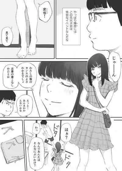 破断の絆 寝取られた義妹