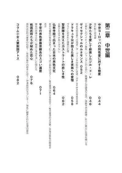 Kusa no Rekishi o Atsumete Mairimashita. Oosame Kudasai - Light maniac text series sp Illustrated File of Homosexuality