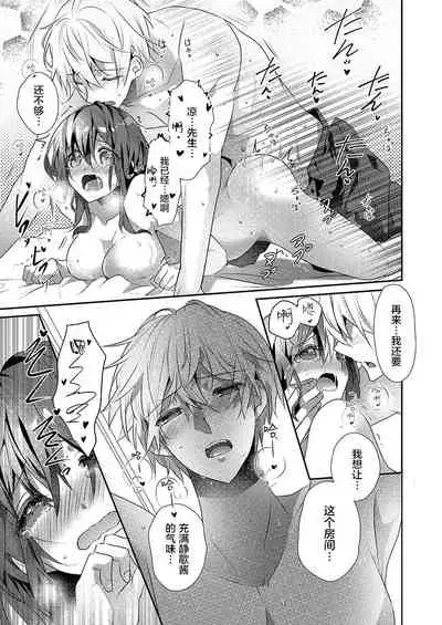 [Hanamaluo] Skirt no Naka wa Kedamono deshita. Ch. 20 [Chinese] [Eternal Dead汉化组]