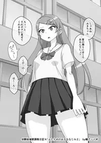 Osananajimi Saimin Choukyou Nikki