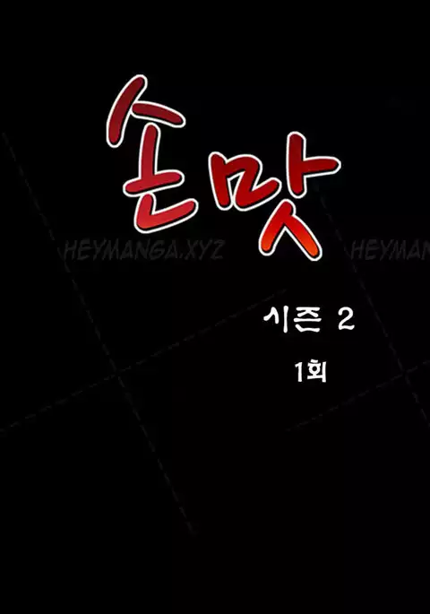 The Taste of Hands Ch.1-71