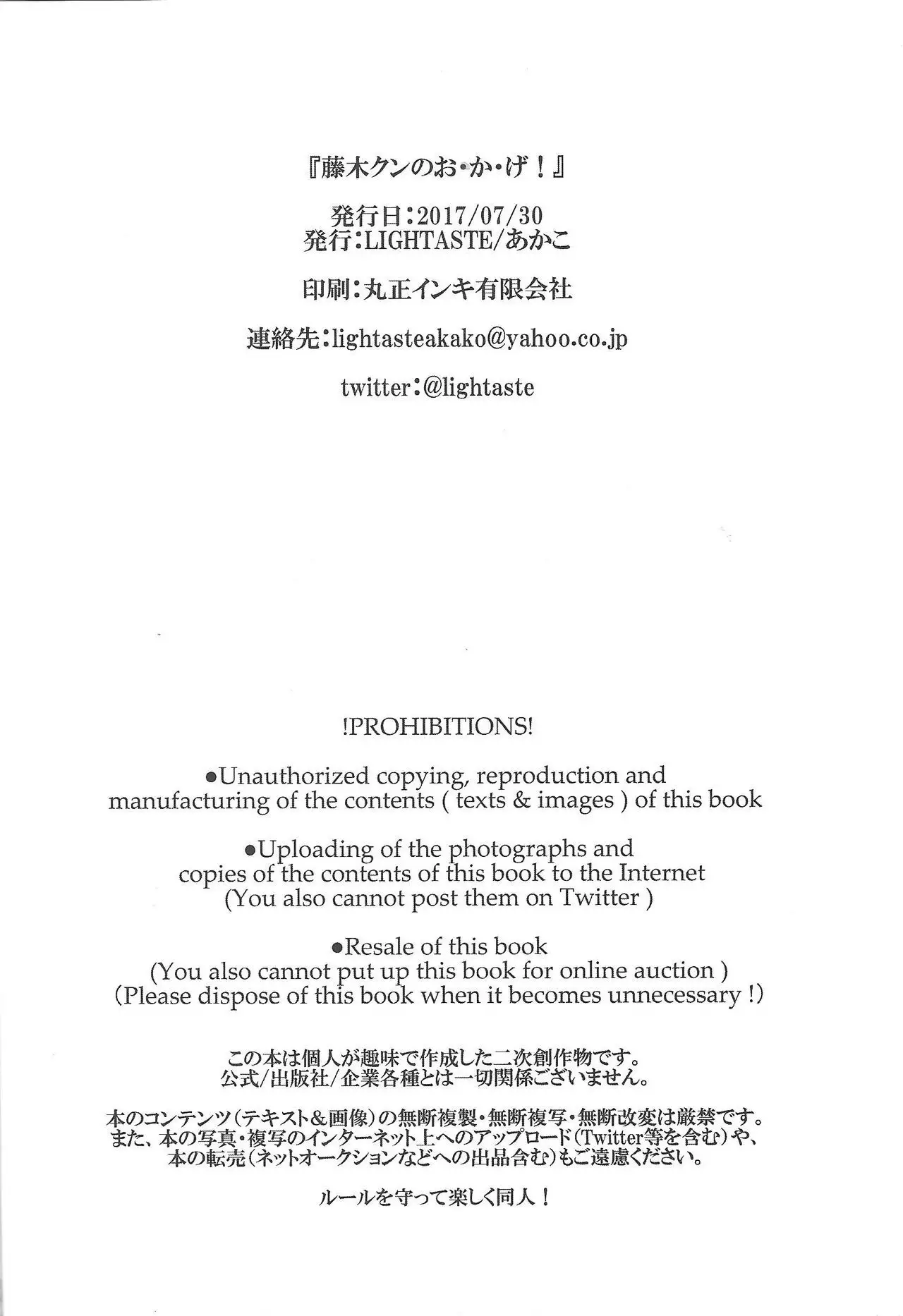 [LIGHTASTE God Damn it, Yusaku-kun!