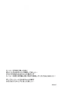 (C95) [condiment moderately (Maeshima Ryou)] Onaka ni Aka-chan ga Imashita | There WAS a baby in my belly (Hugtto! PreCure) [English] [Zukuyo]