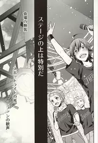 (Dramatic Change 3) [Shuukyuu Itsukasei (Touya Tsuduru)] Passionate Squall (THE IDOLM@STER SideM)