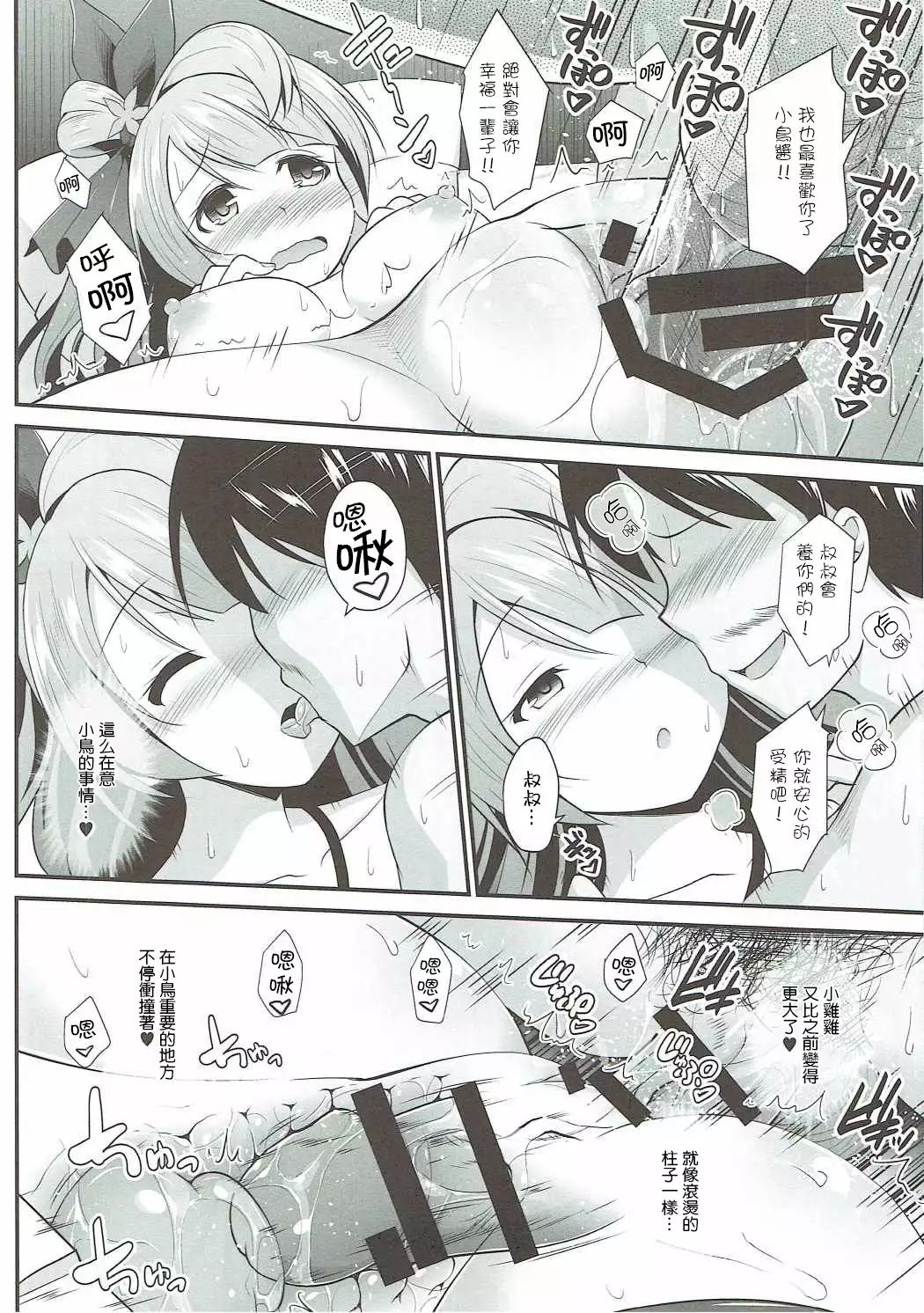 Ojisan no Onegai o Kotowarenai Kotori-chan